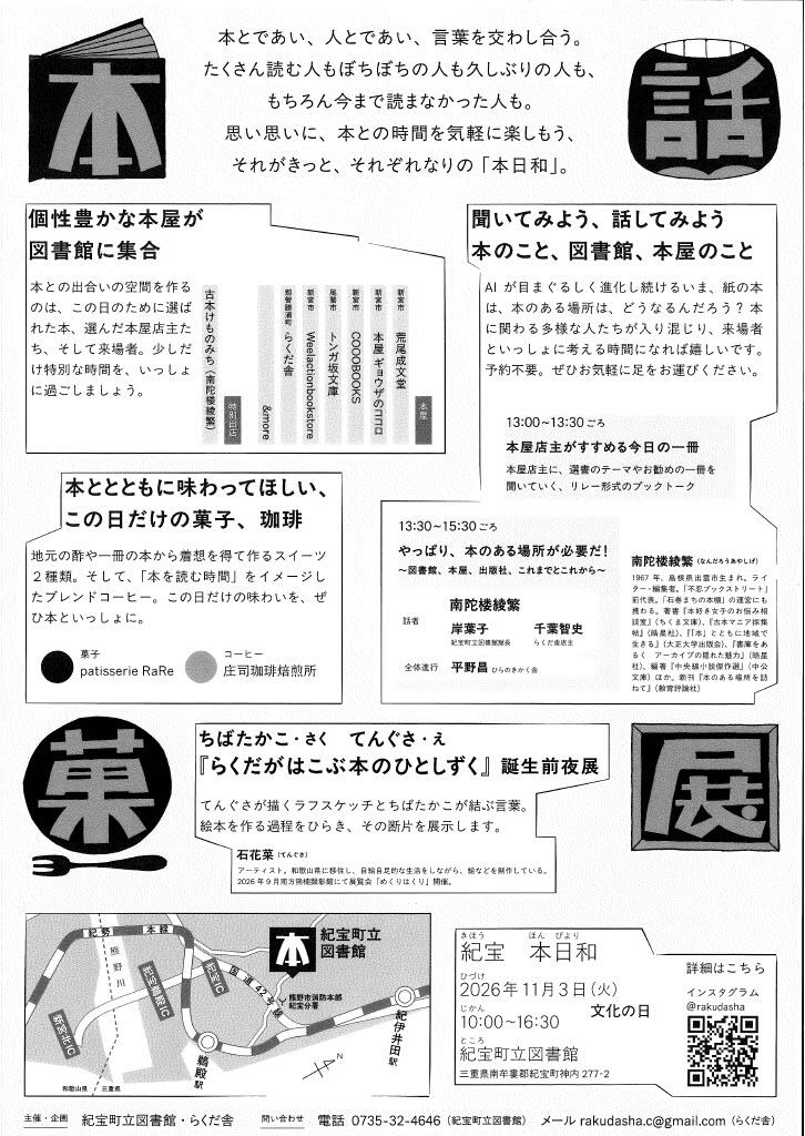 紀宝本日和チラシ裏.jpg