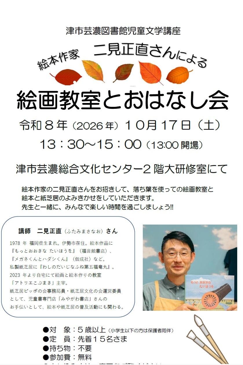 令和８年度　二見先生チラシ表し.jpg