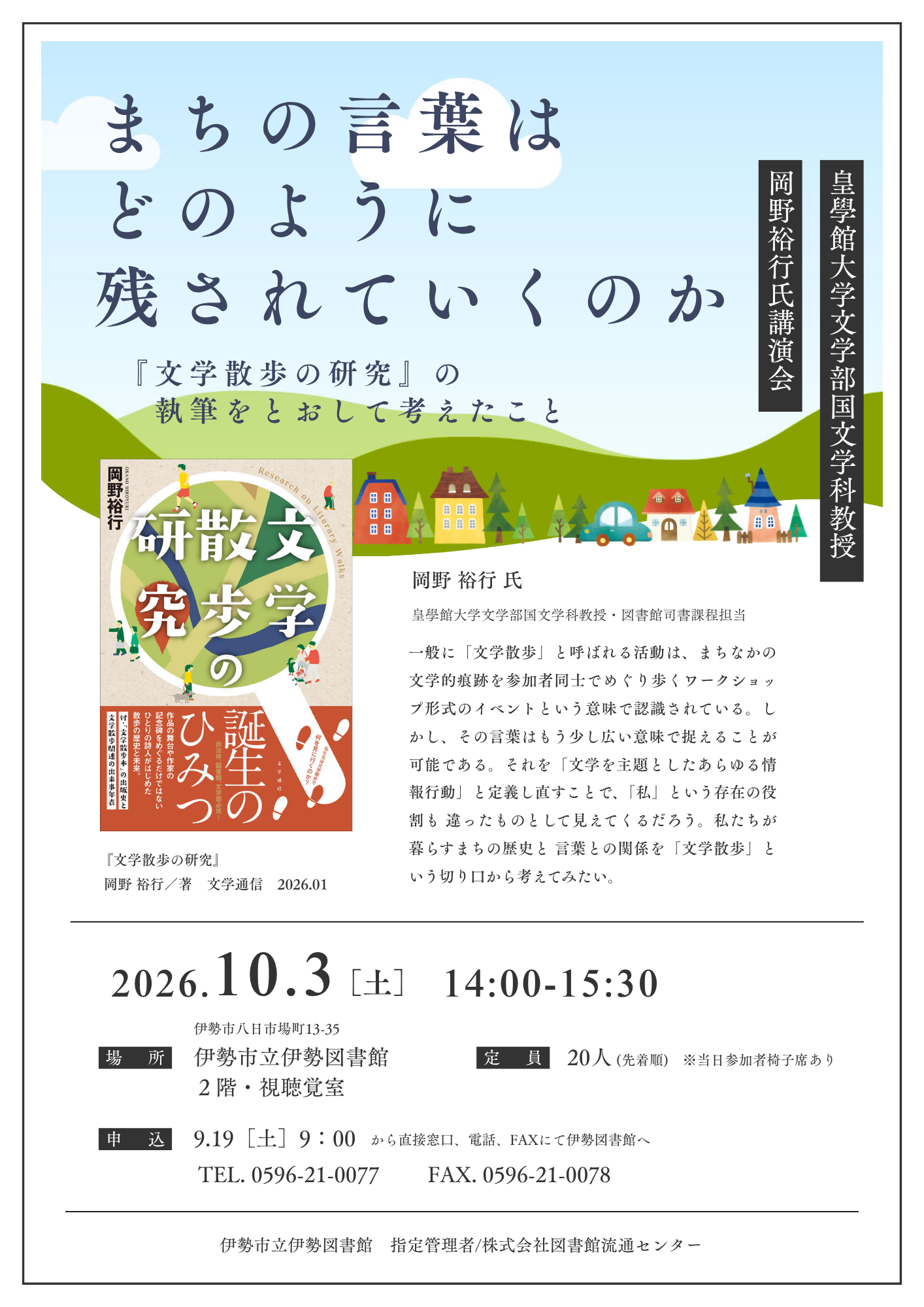 2026.10.3講演会 チラシ.png
