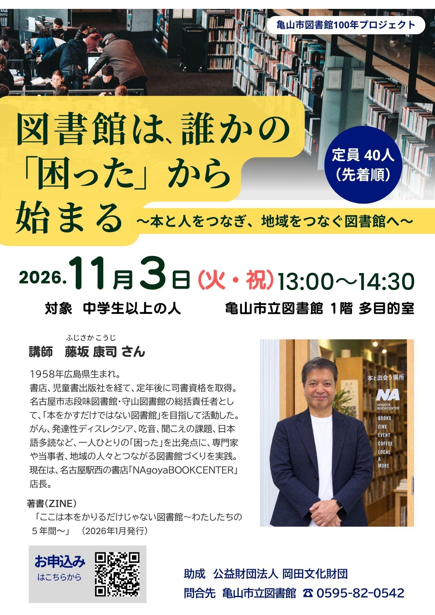 図書館は誰かの「困った」から始まる~本と人をつなぎ、地域をつなぐ図書館へ~(1).jpg