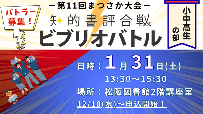 ビブリオバトル小中高生の部サイネージ用.pngのサムネイル画像のサムネイル画像
