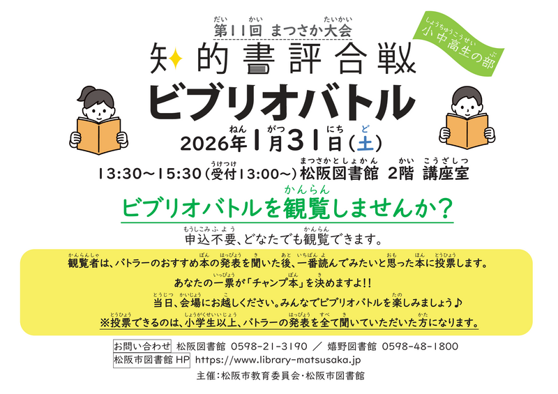 令和7年度第11回小中高生の部観覧者用ポスター.png
