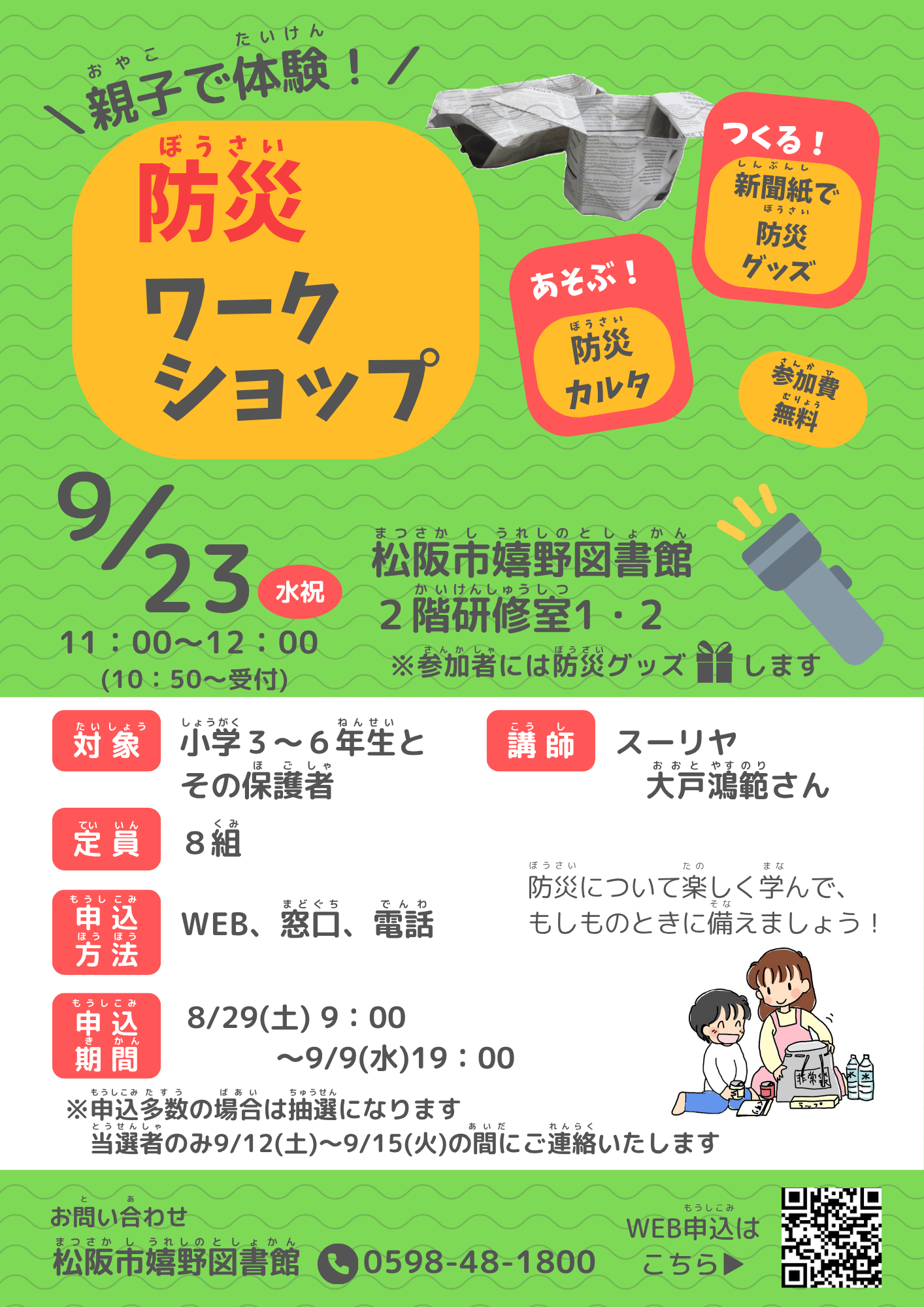 防災ワークショップ嬉野ポスター.png