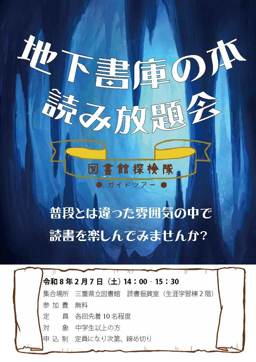 R7年度2月図書館探検隊_表イラスト_文字入り.jpg