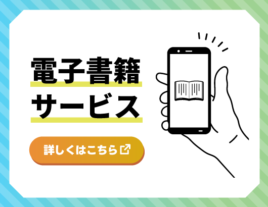 【新HPバナー】電子書籍_ver3.png
